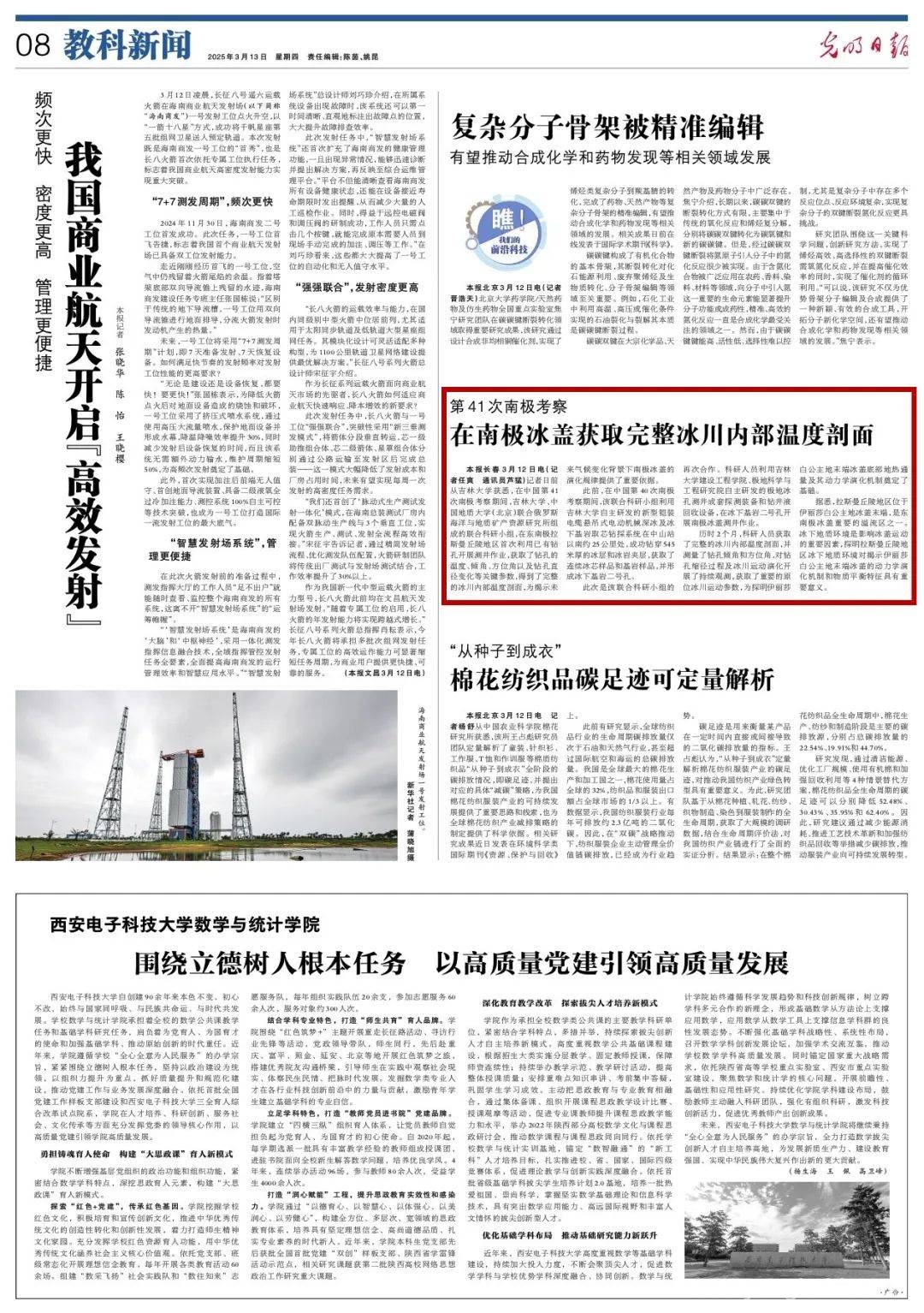 揭秘南极冰盖：联合科研小组测井作业成果显著，南极考察再传捷报：联合团队获取冰川内部温度剖面