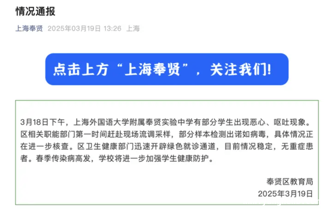 春季诺如高发，上海奉贤中学学生中招！该如何应对？，上海一中学部分学生感染诺如病毒，诺如究竟多可怕？