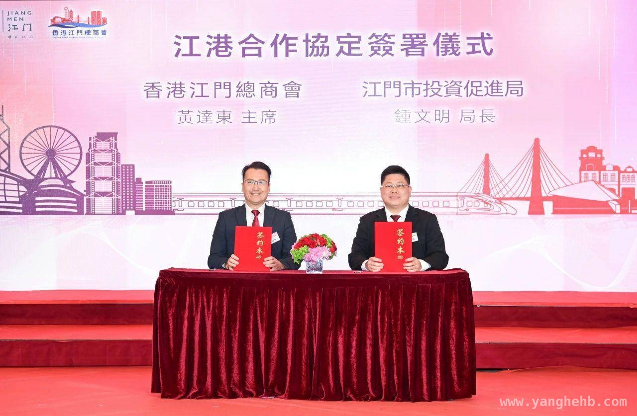 江港携手，现代服务业合作峰会助力新质生产力发展，2025江港新春交流会：开启香港江门合作新篇章