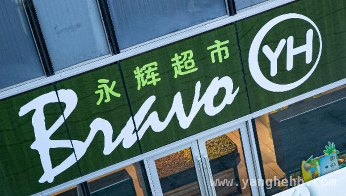 永辉超市深陷债务与转型泥潭，胖东来模式成救命稻草？，永辉超市：负债扩张下，胖东来模式能否突围？