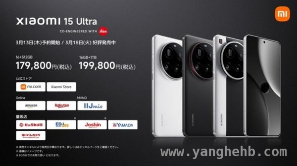 小米15系列登陆日本，15 Ultra开售即成电商销冠，小米15 Ultra日本发售即登顶，市场表现亮眼！