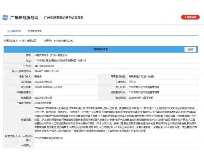 华望汽车成立，广汽携手华为冲击高端智能汽车市场