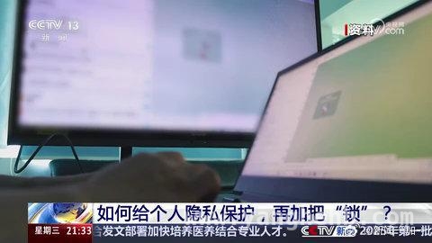 警惕！“开盒挂人”成新型网络暴力，个人隐私何去何从？
