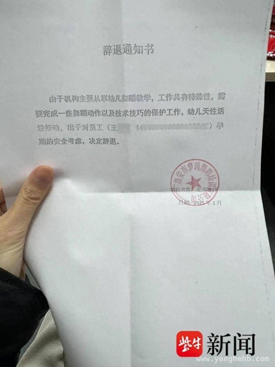 舞蹈机构辞退孕期员工引纠纷，调解结果暖心收官