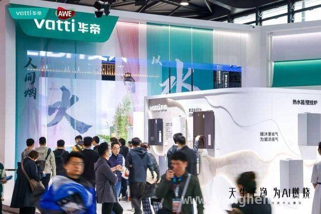 AWE2025上的华帝：用创新重塑厨电行业价值链，AWE2025华帝大放异彩，引领厨电技术新潮流