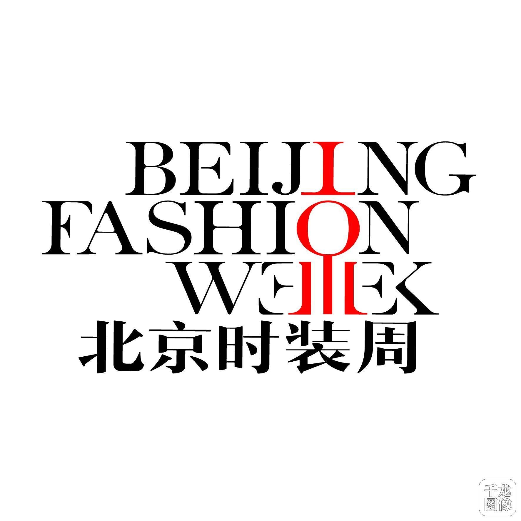 AW2025北京时装周：十载风华，开启时尚新征程