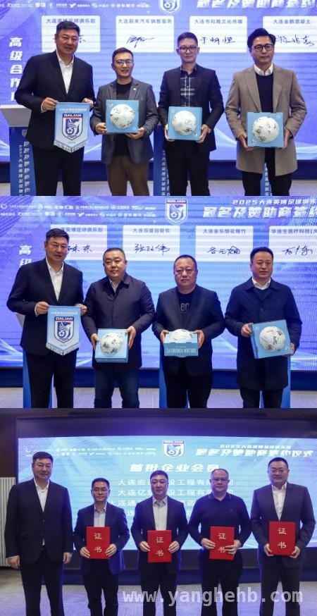 大连英博足球俱乐部签约仪式：开启足球新征程，大连英博足球俱乐部签约，助力城市足球经济双腾飞