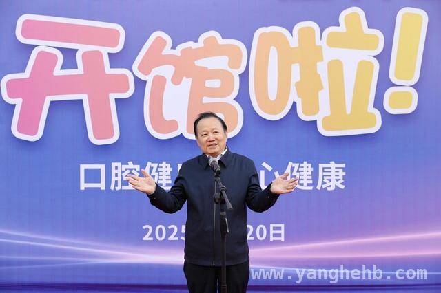 口腔科普新地标！“牙小俑奇幻之旅”开馆助力健康中国