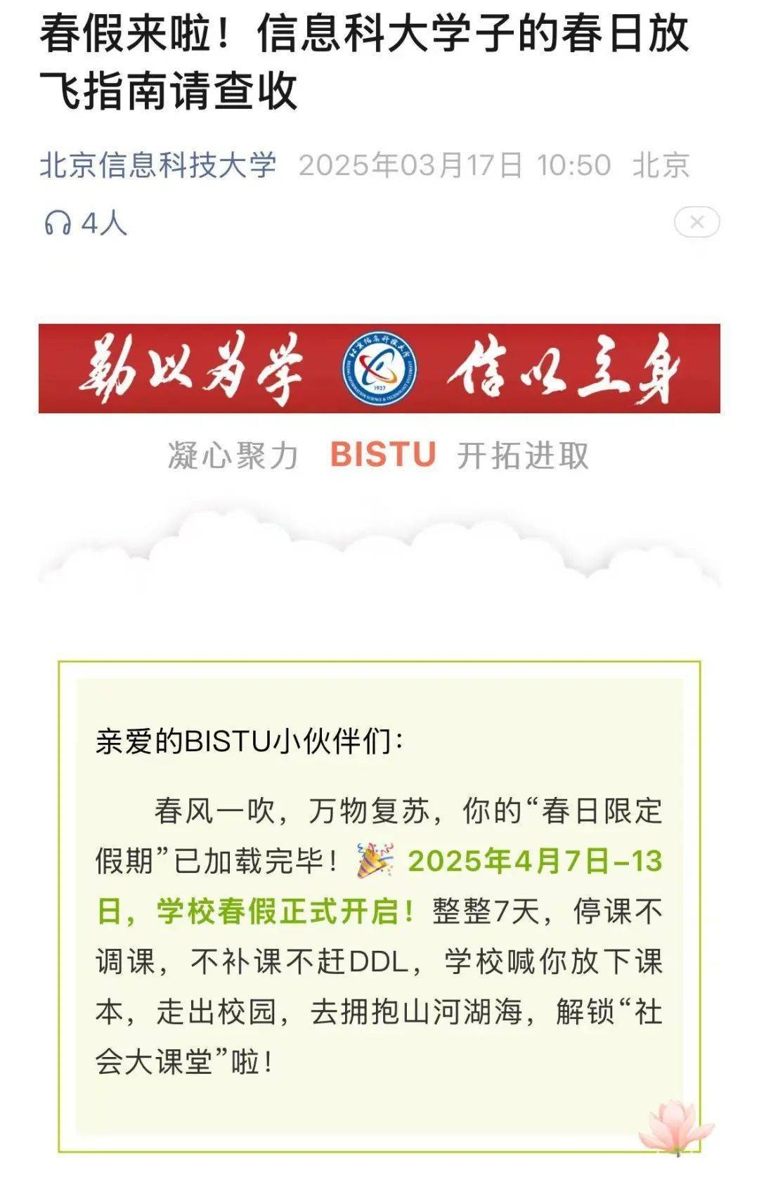 春秋假：为学生成长和家庭陪伴添砖加瓦