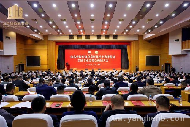 聚焦山东省饭店协会换届：鲁菜传承与创新再出发