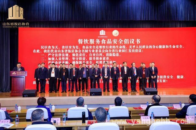 聚焦山东省饭店协会换届：鲁菜传承与创新再出发