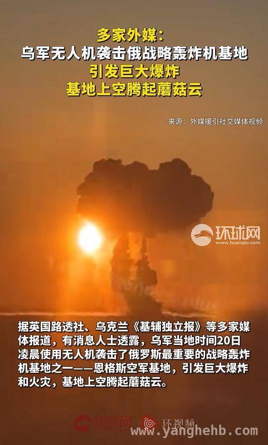 战略交锋：乌军袭击俄恩格斯空军基地引发巨大爆炸