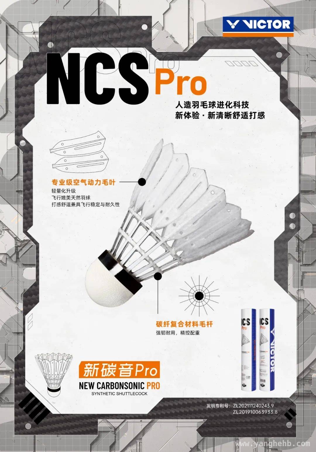 VICTOR碳音系列：开启羽毛球世界的“新能源”时代