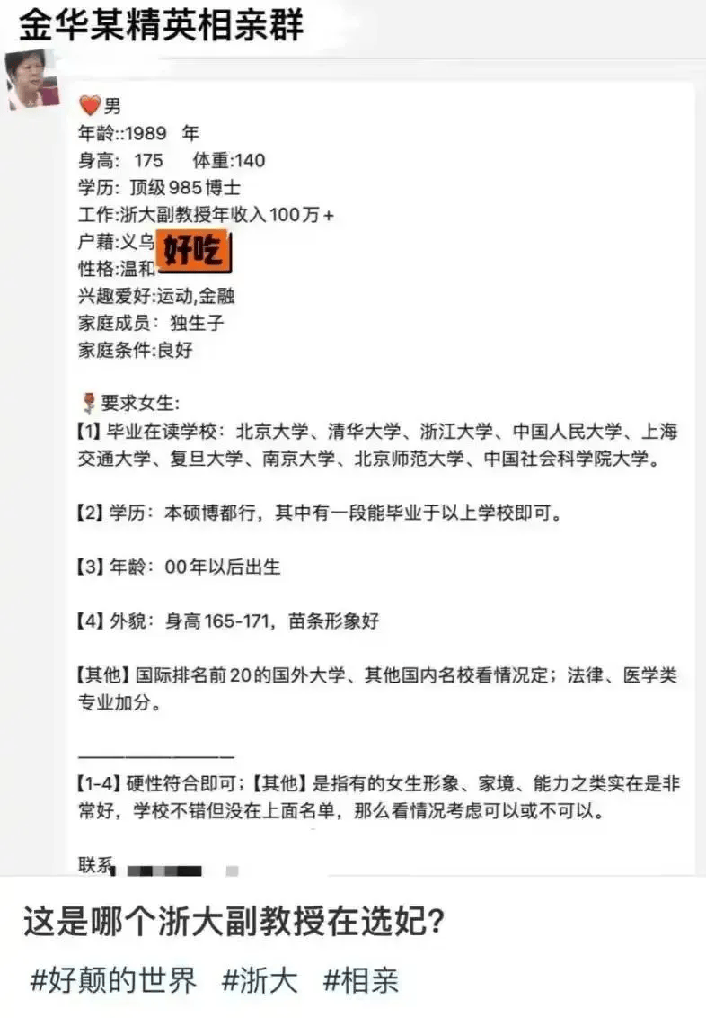 浙大副教授相亲帖引热议，背后真相几何？