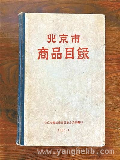 从〈北京商品目录〉，感受旧时光里的生活温度，旧书映照的岁月：老北京百姓日用风情
