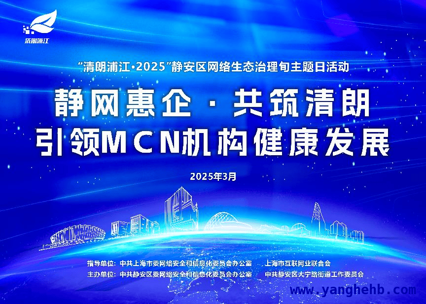 5.“清朗浦江·2025”来袭：特色活动开启网络生态治理新篇章，4.“清朗浦江·2025”网络治理行动：40多项活动邀你共建清朗网络