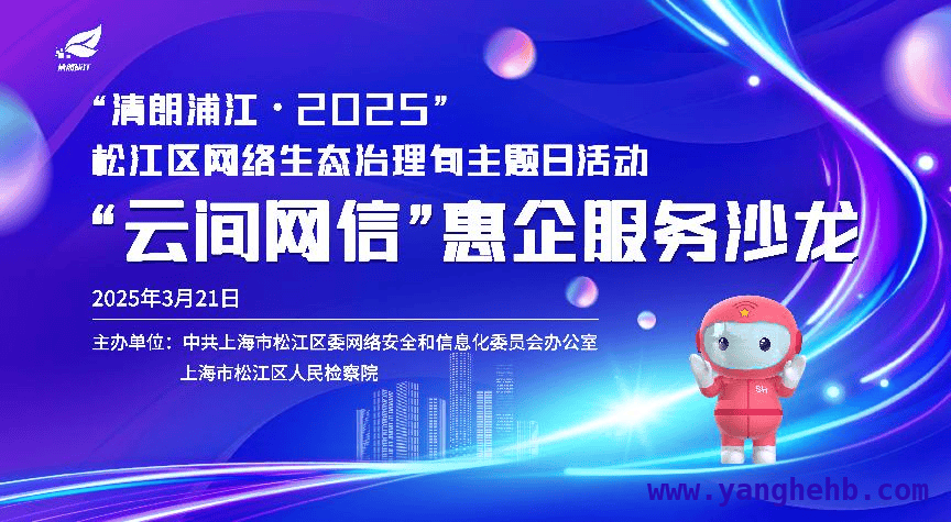 5.“清朗浦江·2025”来袭：特色活动开启网络生态治理新篇章，4.“清朗浦江·2025”网络治理行动：40多项活动邀你共建清朗网络