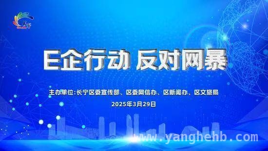 5.“清朗浦江·2025”来袭：特色活动开启网络生态治理新篇章，4.“清朗浦江·2025”网络治理行动：40多项活动邀你共建清朗网络