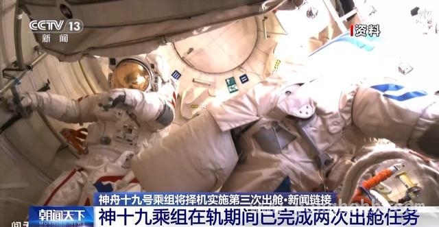 神舟十九号乘组：出舱活动为空间站运行筑牢根基
