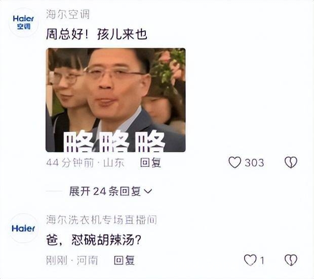 周云杰入驻抖音，要和网友共话海尔故事！ 从意外走红到抖音发声，海尔周云杰迈出新步伐