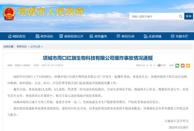 河南项城爆炸事故：政府全力救援，村民反馈异味与水质隐忧，项城生物科技公司爆炸事故：已扑灭明火，专家进驻勘查原因