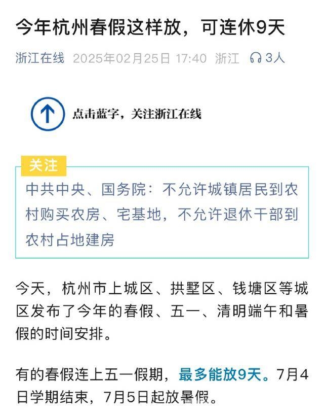 山东能否跟上春假步伐？政策与现实的考量