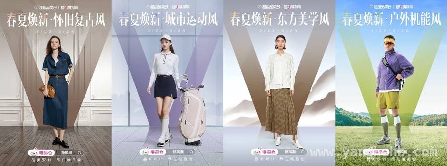 “唯品新风潮”来袭，解锁2025春夏时尚爆款低价！ 2025春夏服饰流行，唯品会“新风潮”活动低价狂欢！