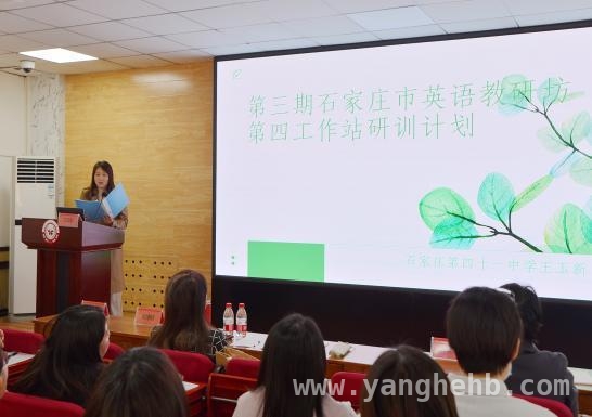 聚焦石家庄初中英语教研，共绘育人新蓝图