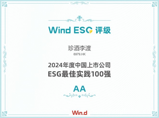 2024珍酒李渡逆势上扬，各方面表现可圈可点