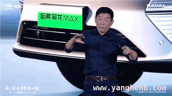 长城二代Hi4技术大会：直面传播难题，现场解惑新技术