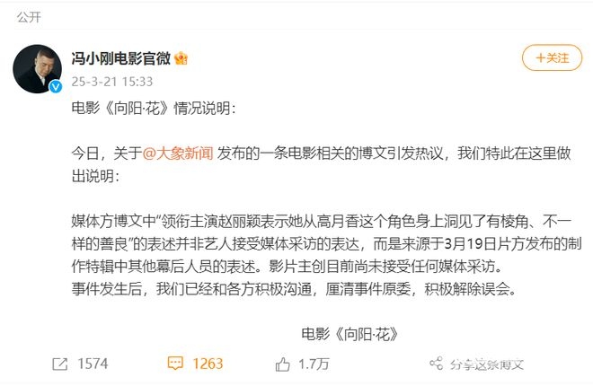 2. 赵丽颖亲自出手，击碎向阳·花不实传闻！，3. 电影向阳·花陷不实报道漩涡，赵丽颖果断辟谣引关注