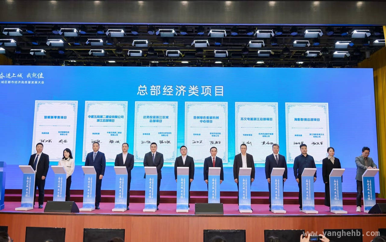3月21日，杭州上城大会解锁科技与经济融合新密码