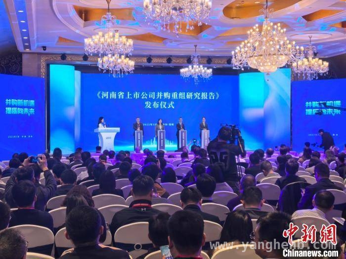 聚焦郑州大会：河南上市公司并购重组报告出炉