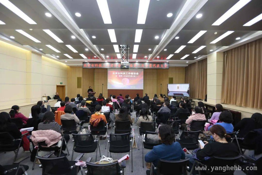北京女科技工作者协会大会：聚焦科研责任与生命希望