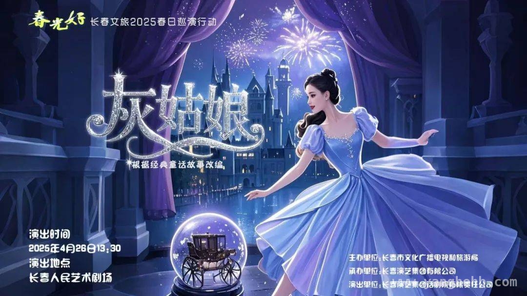 长春文旅2025春日巡演行动，奏响春天艺术华章！ 相约长春春日之约，文旅巡演精彩不断！
