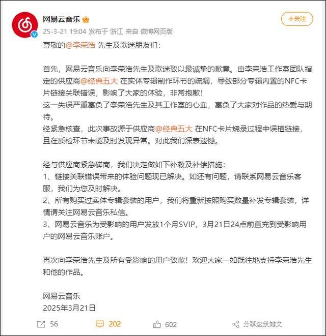 惊！李荣浩专辑NFC卡指向他人，各方纷纷致歉，李荣浩黑马专辑NFC失误，供应商与网易云音乐公开赔罪