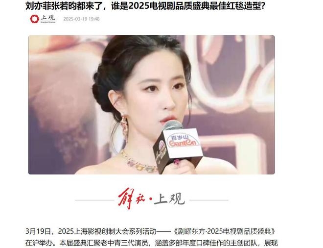 明星红毯翻车现场：2025电视剧品质盛典大赏