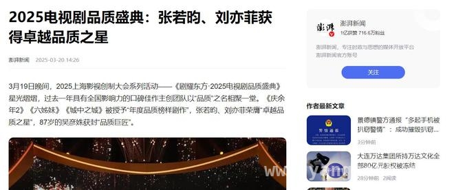 明星红毯翻车现场：2025电视剧品质盛典大赏