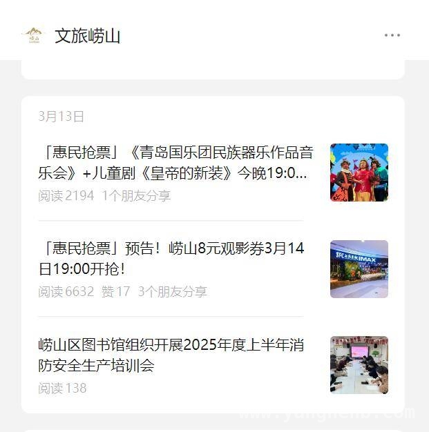 崂山文旅大放送！低价观影、演唱会福利等你来，跟着演唱会游崂山，今年崂山区文旅福利超诱人！