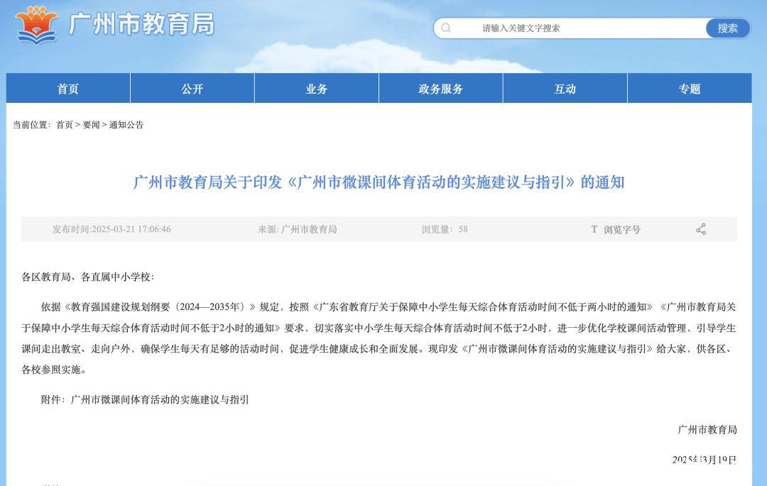 聚焦广州微课间体育活动，不同年级有不同精彩，新学期广州小学课间15分钟怎么用？教育局给出答案