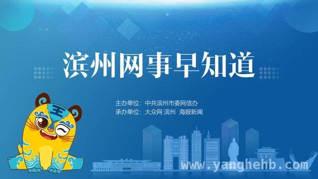 滨州市3月政务新动向，发展步伐加快