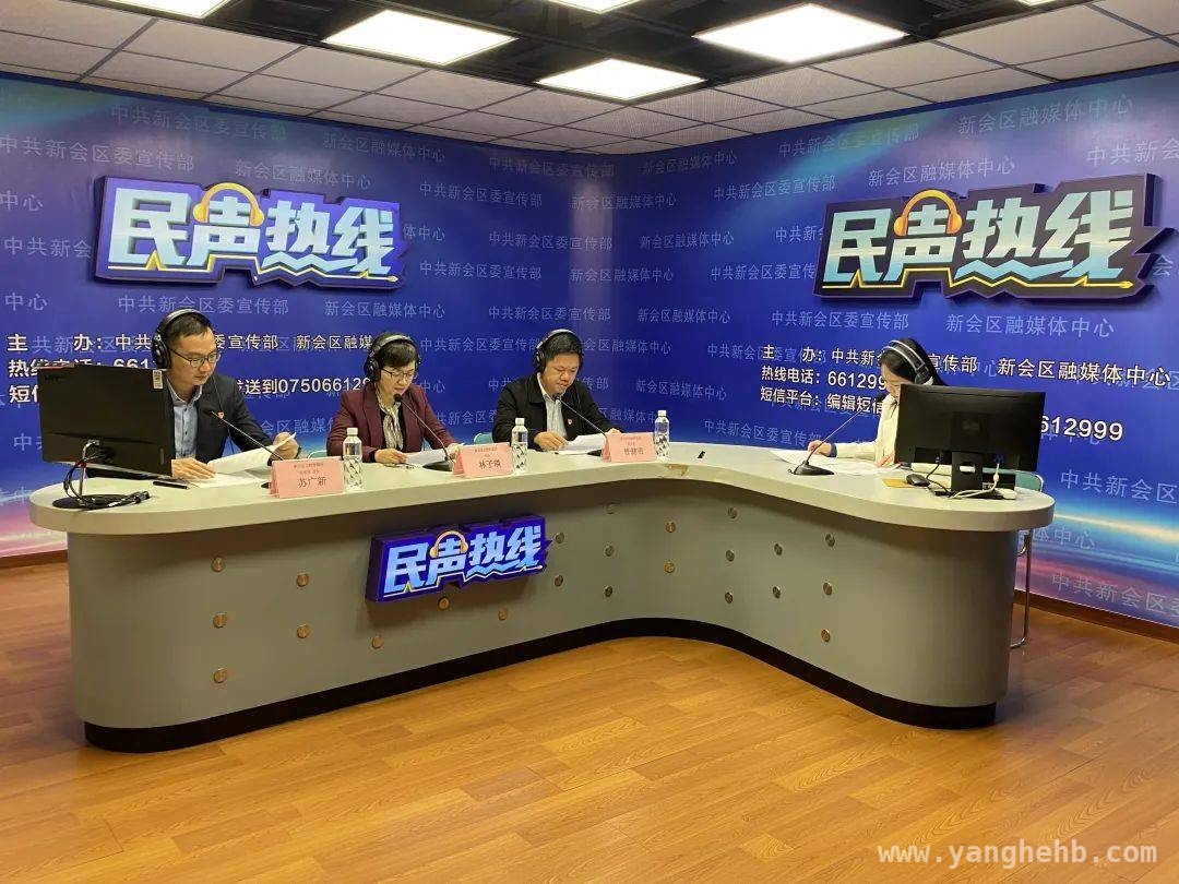 3月19日：新会自然资源局借民声热线畅谈绿美发展之路，新会区自然资源局上线民声热线，共话绿美新会生态建设