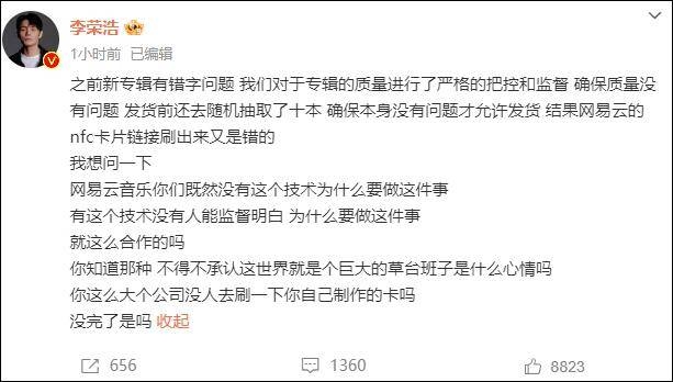 惊！李荣浩专辑NFC卡指向他人，各方纷纷致歉