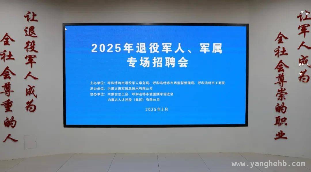 退役军人“战场”转“职场”，呼和浩特专场招聘会助力华丽转身