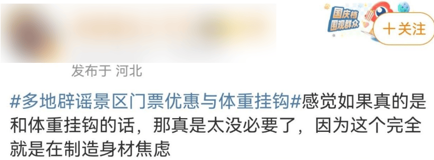 别被忽悠！“体重管理年景区优惠”消息竟是假的 体重300斤以下享景区门票减半？虚假信息背后的真相