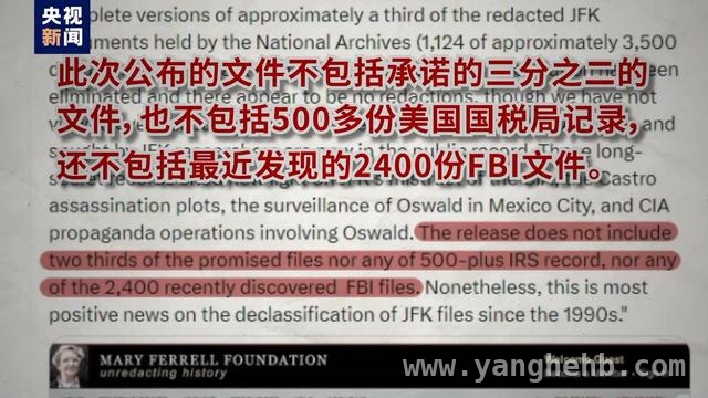 肯尼迪遇刺案新解密文件，揭开美国政府多少黑料？，6万多页肯尼迪遇刺案文件解密，是真相还是更多谜团？