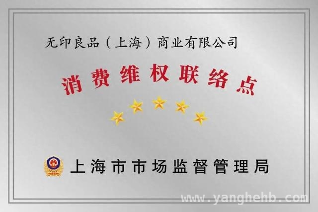 陪伴式服务下，无印良品消费投诉大幅下降