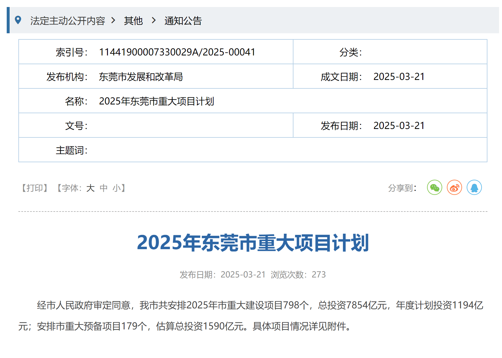 东莞地铁建设大动作：2025年重大项目计划全解析，聚焦2025：东莞地铁1、2、3号线建设新动态