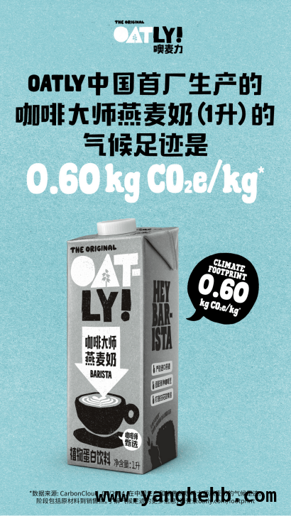探秘OATLY：可持续发展报告背后的绿色密码