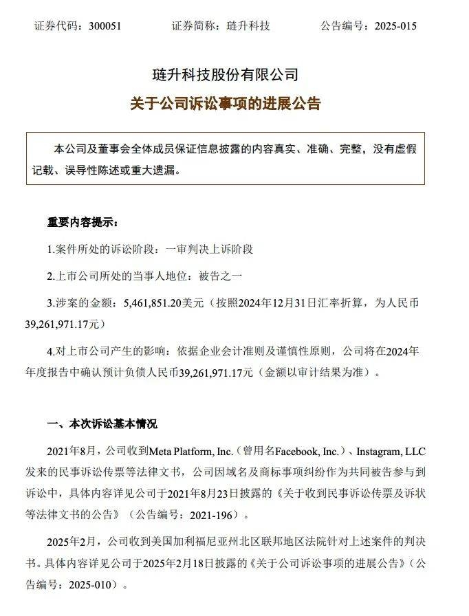 琏升科技抗辩管辖权问题，上诉应对诉讼挑战，琏升科技就诉讼一审判决结果积极上诉维权